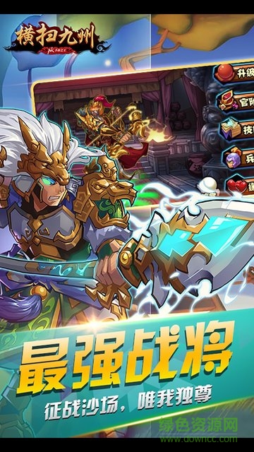 橫掃九州手游果盤版 v0.1.87 安卓版 3