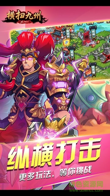 橫掃九州手游果盤版 v0.1.87 安卓版 0