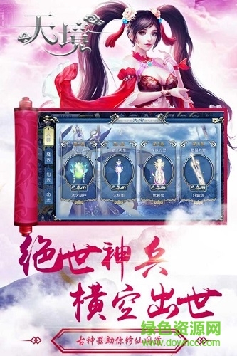 天境手游百度版 v1.1.0 安卓版 0