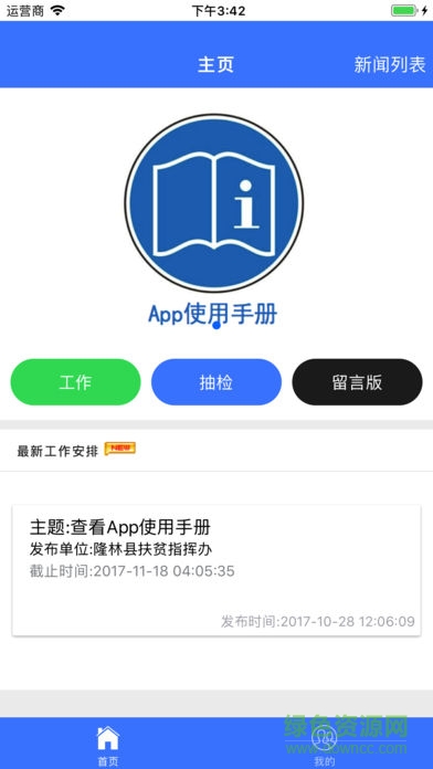 廣西隆林扶貧 v1.0 安卓版 0