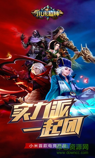 小米超神正式服果盤游戲 v1.19.1 安卓版 0