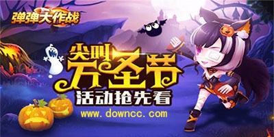 彈彈大作戰(zhàn)4399-彈彈大作戰(zhàn)下載最新版-彈彈大作戰(zhàn)修改版