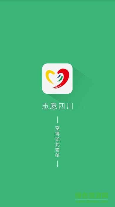 志愿四川有你有我軟件 v1.1 安卓最新版 0