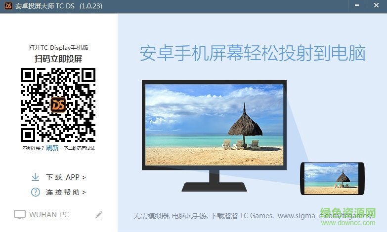 安卓投屏大師TC DS電腦版 v2.0.5.1701 最新版 0