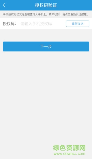 信鴿人證通 v1.0.2 安卓版 0