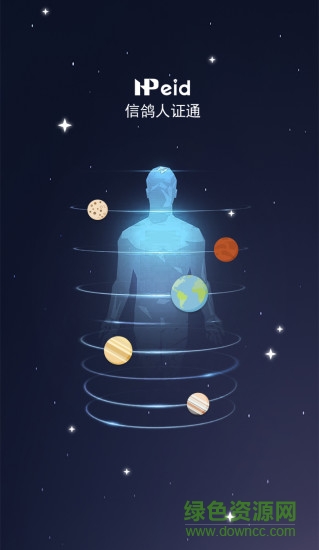 信鴿人證通app