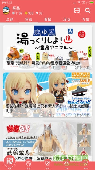 蛋醬蘋果版 v5.5.0 iPhone版 1