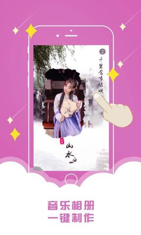 立體音樂相冊(cè)制作手機(jī)軟件 v3.0 安卓版 0