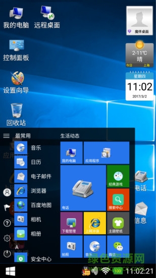魔伴桌面黃金vip永久正式版 v20190117 最新安卓版 1