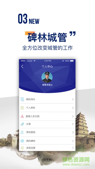 碑林城管 v1.0 安卓版 1