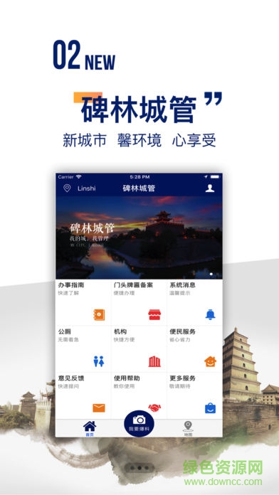 碑林城管 v1.0 安卓版 0