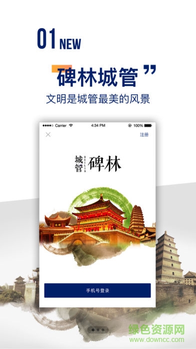 碑林城管 碑林城管安卓版下載