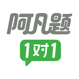 阿凡題一對(duì)一輔導(dǎo)