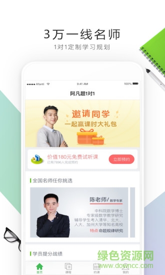阿凡題一對一輔導(dǎo) v2.1.2 安卓版 1