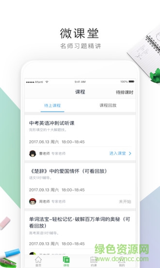 阿凡題一對一輔導(dǎo) v2.1.2 安卓版 0