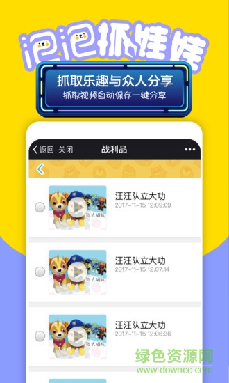 泡泡抓娃娃機 v1.1 安卓版 0