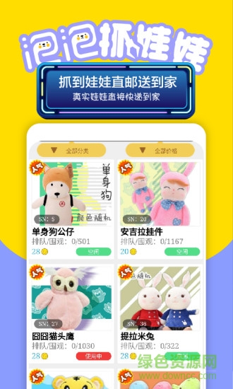 泡泡抓娃娃機 v1.1 安卓版 1