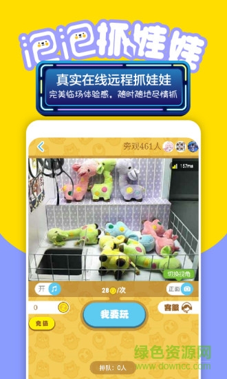 泡泡抓娃娃機app