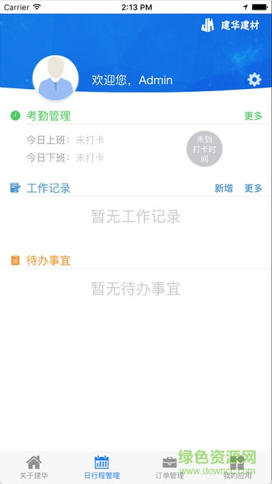 建華建材 v1.4.2 安卓版 1