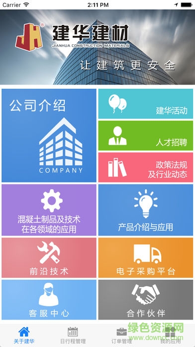 建華建材 v1.4.2 安卓版 0