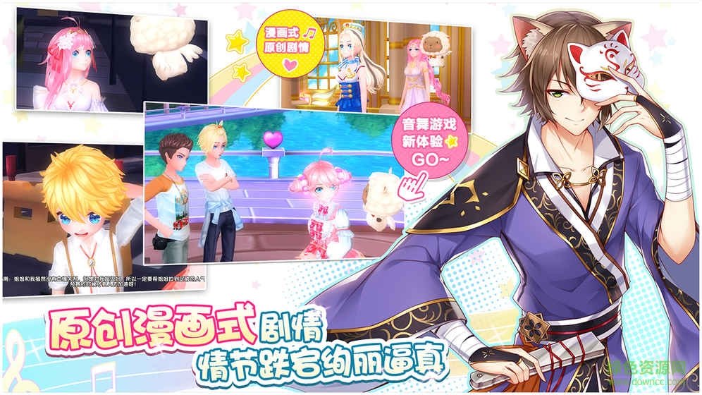 萌舞ol手游蘋果版 v1.0.1 iphone版 2