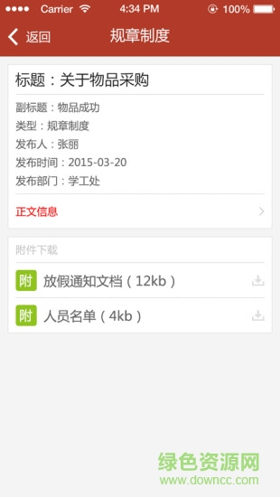 湖南中醫(yī)大移動(dòng)oa(移動(dòng)OA系統(tǒng)) v1.7.2 安卓版 0