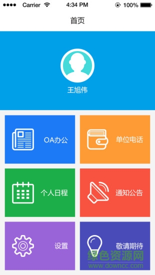 湖南中醫(yī)大移動(dòng)oa