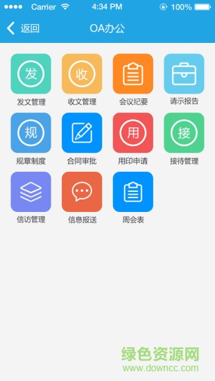 湖南中醫(yī)大移動(dòng)oa(移動(dòng)OA系統(tǒng)) v1.7.2 安卓版 2