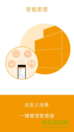 安居家園軟件 v3.6.0 安卓最新版 1