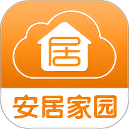 安居家園軟件