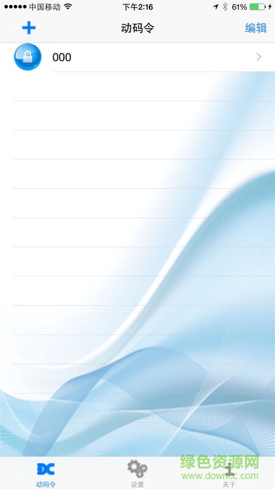 手機動碼令 v1.2.2 安卓版 2