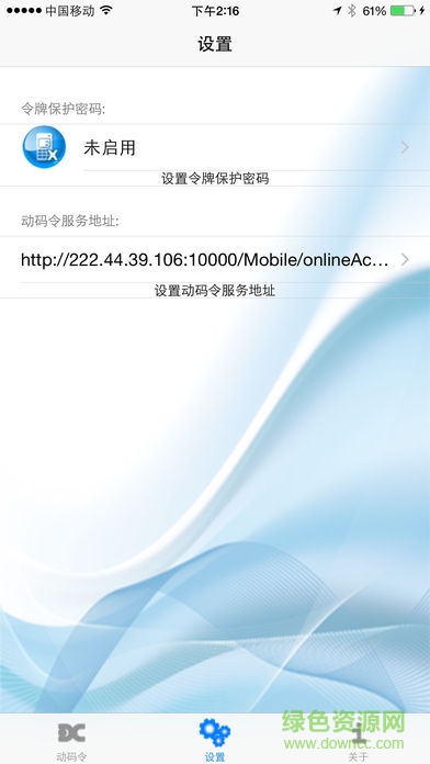 手機動碼令 v1.2.2 安卓版 1