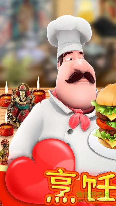 烹饪大师游戏