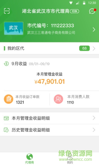 易通代理商充值平臺(tái) v1.0.0 安卓版 0