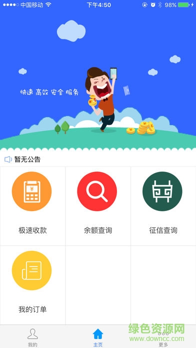 一網通支付iphone版 v2.9.0 ios版 0