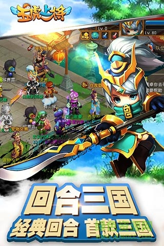 五虎上將果盤版手游 v1.0.2 安卓版 0