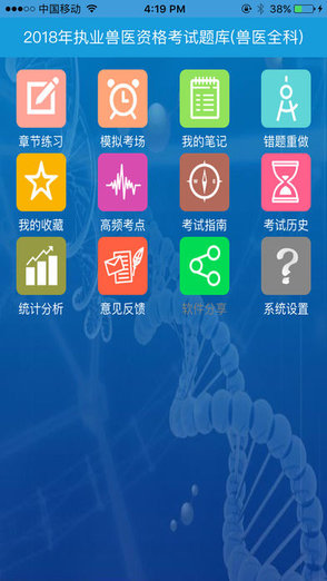 帕斯考通考試寶典注冊(cè)碼 v2.6 安卓版 0
