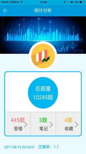 帕斯考通考試寶典注冊(cè)碼 v2.6 安卓版 3