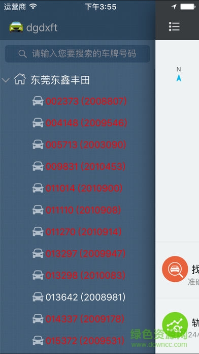 愛車掌上通軟件