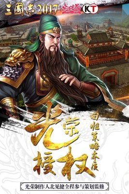 三國(guó)志2017安鋒游戲 v1.2.0 安卓版 3