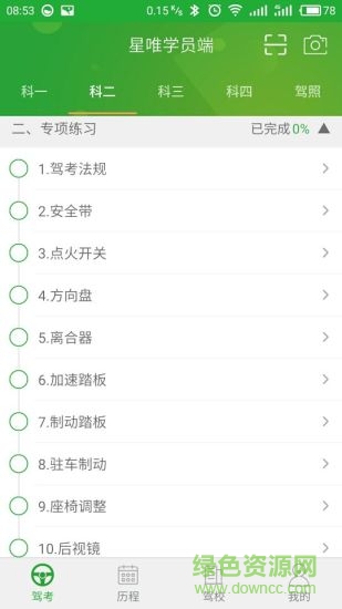 星唯學員端 v3.1.2 安卓版 0