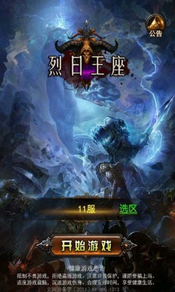 烈日王座手游h5在線玩 v1.0 安卓版 0