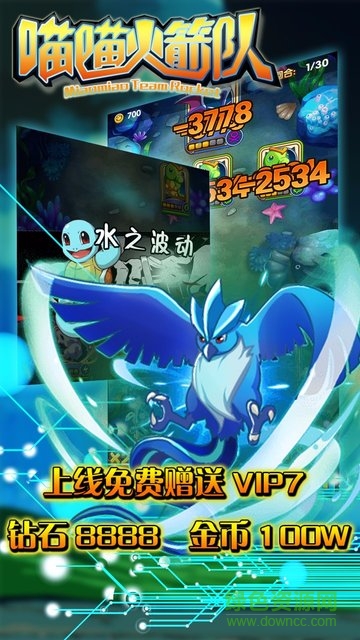 喵喵火箭隊(duì)變態(tài)版 v1.0.1 安卓版 1