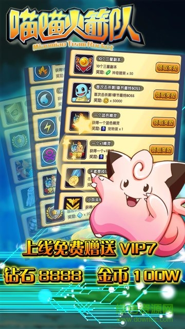 喵喵火箭隊(duì)變態(tài)版 v1.0.1 安卓版 2