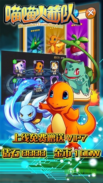 喵喵火箭隊(duì)變態(tài)版 v1.0.1 安卓版 3