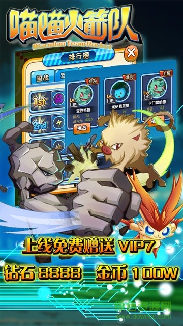 喵喵火箭隊(duì)公益服