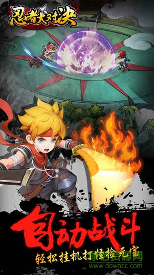 忍者大對(duì)決 v1.0 安卓版 0