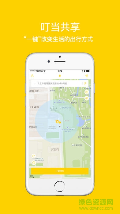 叮當共享汽車 v3.1.0 安卓版 0