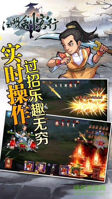江湖劍客行 v1.0 安卓版 2