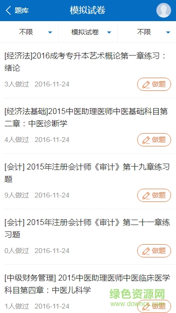 教育學(xué)考研樂(lè)題庫(kù)app v1.0.2 安卓版 0